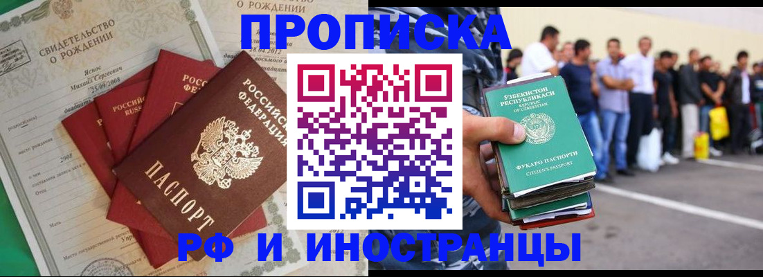 прописка в квартире в Хадыженске